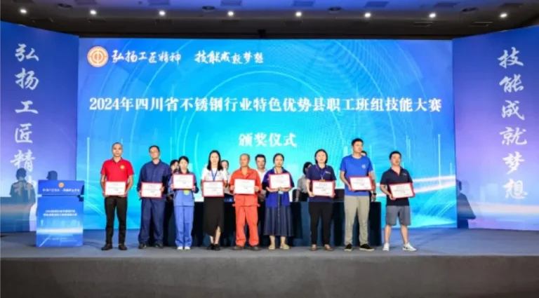 Nonleak team members on stage at the 2024 Sichuan Stainless Steel Industry Skills Competition award ceremony, receiving a trophy and certificate from an official.